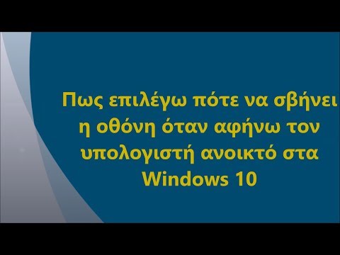 Βίντεο: Γιατί απενεργοποιείται η οθόνη