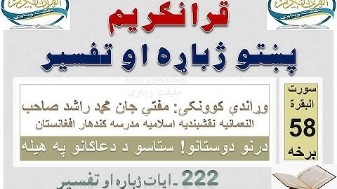 Surah Baqarah Tafseer in Pashto Part 58 | سورة البقرة ترجمة پشتو 58 برخه