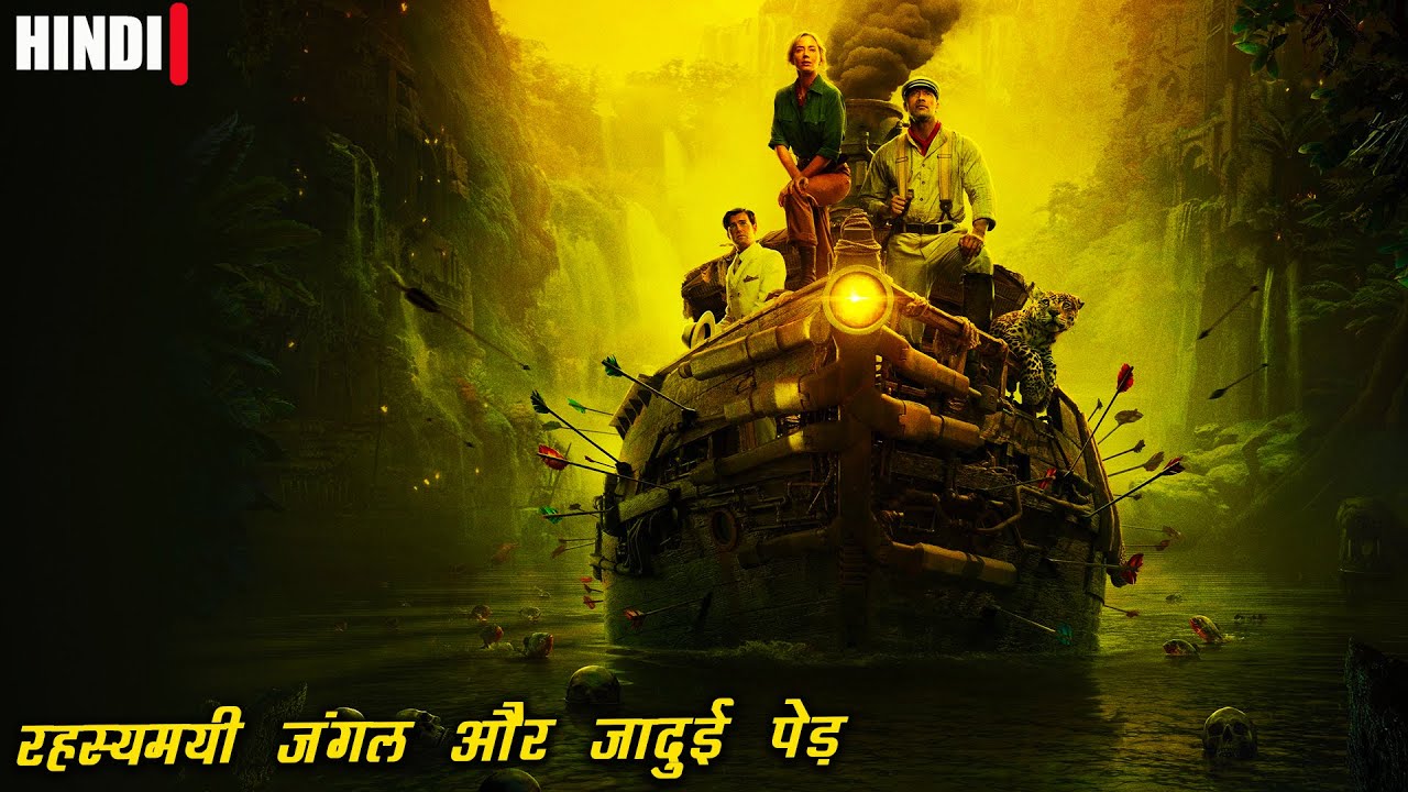 Jungle Cruise Explained In Hindi || Fantasy Movie Explained In Hindi ||