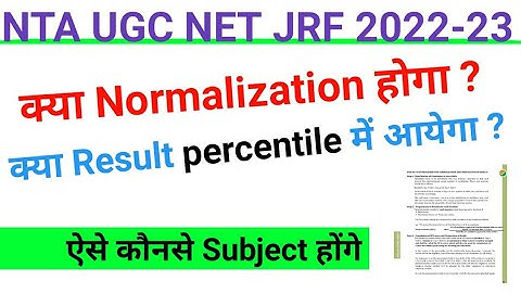 NTA UGC NET JRF Dec 2022 #क्या Normalization hoga # kya Result percentile me aayega  #Normalization