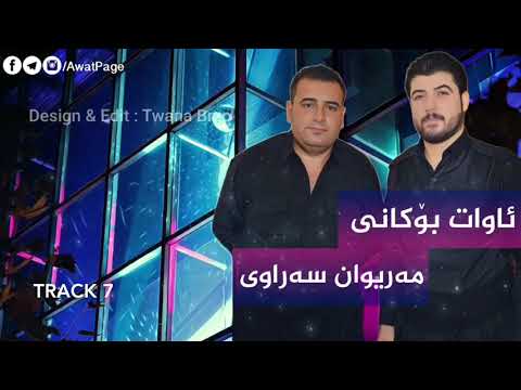 Awat Bokani Mariwan Sarawi 2017 Track 7