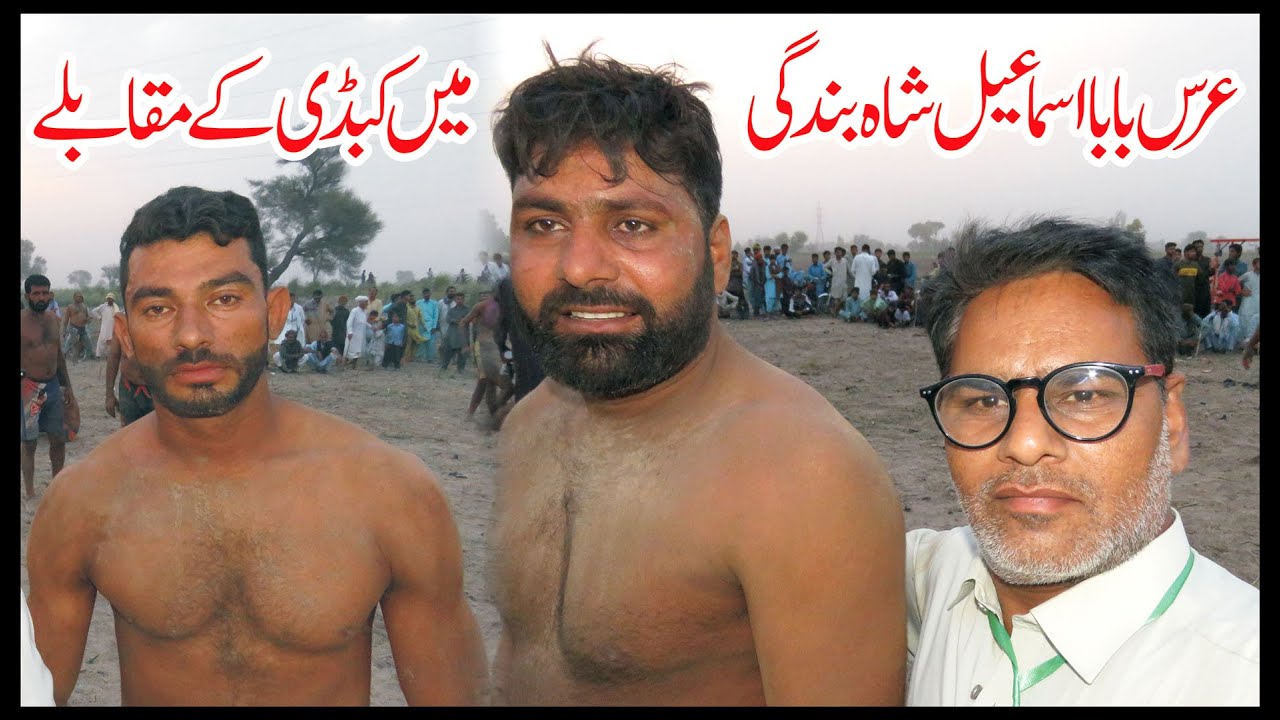 Kabaddi || عرس بابا شاہ اسماعیل بندگی ویروآنہ کمالیہ ||
