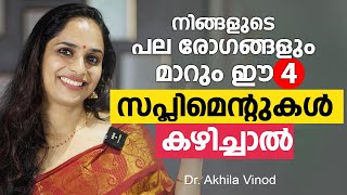 4 Natural Supplements | പല രോഗങ്ങളും മാറും ഈ 4 നാച്ചുറൽ സപ്ലിമെന്റുകൾ കഴിച്ചാൽ | Best supplements screenshot 1