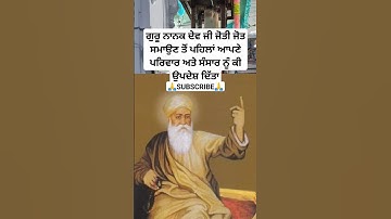 guru nanak dev ji sakhi | sikh history | sikh itihas | katha sikh guru | baba nanak #shorts #sikhism