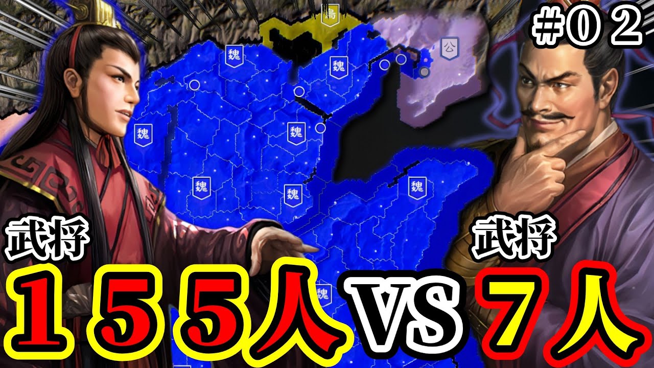 【三國志14 PK】燕王公孫淵は武将７人で魏皇帝の曹叡に勝利する事は出来るのか！？#02【極級チャレンジ】