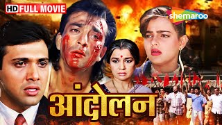 संघर्ष और स्वतंत्रता: गोविंदा और संजय दत्त की फिल्म | Andolan | Full Movie | HD | Republic Day 2024