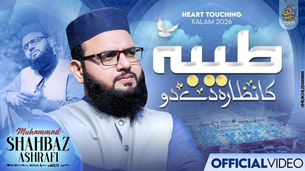 Ya Dill Tari Yado sy Mehkhata hi rhy ga||By Shahbaz Madni Ashrafi||2025