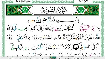 الشيخ يوسف نوح احمد _الازرق برواية ورش عن نافع سورة الشورى