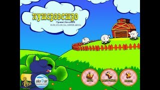 Путеводство / Tiny Worlds - Alawar Путеводство / Tiny Worlds - Alawar