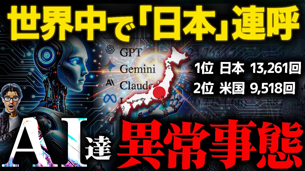 【警告】世界中のAIが日本に異常に執着し始めた| 暴かれた知能の歪み【2026最新】