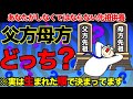 【9割が知らない先祖供養】あなたがするべき先祖供養は父方と母方どちらかご存知ですか!?ご先祖様の影響はこうして現れる!