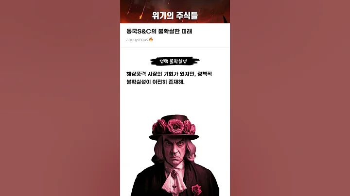 동국S&C의 불확실한 미래 #20250610#동국S&C#위기의주식들