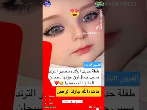 العيون الناذرة طفلة حديث الولادة تتصدر الترند بسبب جمال لون عيونها سبحان الخالق الله يحفظها 