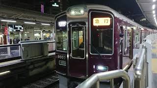 阪急電車 京都線 9000系 9007F 発車 十三駅