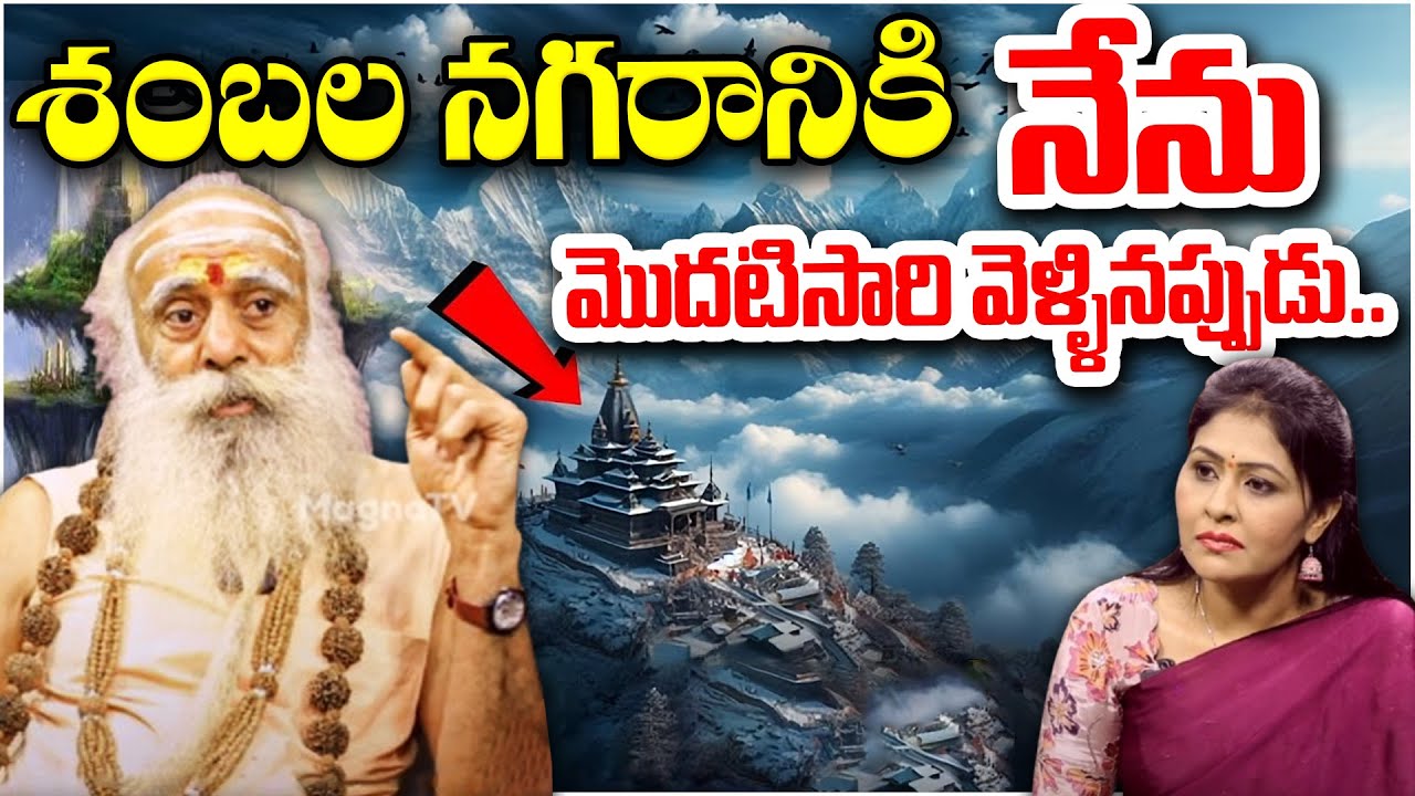 109 Years Baba - శంబలకి ఆ పర్వతం కింద ఉంది.. - Shambhala City Really Exists| Mythology