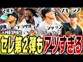 ついにメジャスピに最強打者・ジャッジが登場!他にもスーパースターが勢揃いのセレクション第2弾が激アツすぎる!!【メジャスピ/ MLBPROSPIRIT】