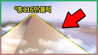 【야생】으로 세상에서 가장 큰 피라미드 짓기