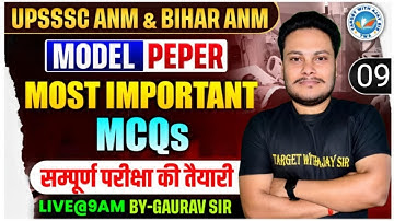 UPSSSC ANM 5272 | BTSC ANM | All State ANM Nursing MCQs Class | Target with Ajay Sir