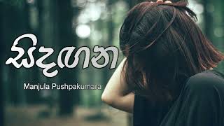 Miniatura de "Sindagana සිදඟන  Lyrics | Manjula Pushpakumara"