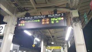 [北陸ロマンが全然聞こえない…]JR西日本681系　特急サンダーバード48号大阪行　敦賀駅到着前の放送を収録しようとしたが…