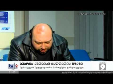 ახალი 9 | ავტოავარია | 13.01.13