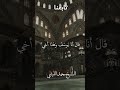 ابدااع لا يوصق للشيخ الممكن محمد الليثي رحمه الله سورة يوسف 