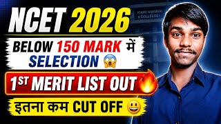 NCET 2026 1st Merit List Out 🔥 | Low Cut Off 😱 Kiang Nangbah College, Meghalaya #ncet #Itep 
