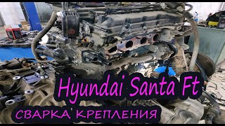 Из - за криворуких мастеров лечим Hyundai Santa Fe.