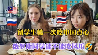 【中国留学】四位留学生第一吃中国点心，感受怎么说？
