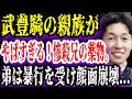 【ゆっくり解説】武豊騎手...親族の惨殺。兄の薬物。弟は暴行を受け顔面崩壊。