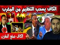 الكاف تسحب تنظيم كأس إفريقيا من المغرب فرحة هستيرية عند الجزائريين وردود فعل نارية 
