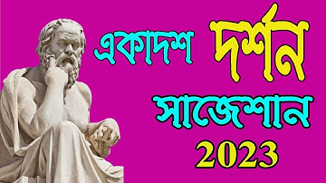 class 11 philosophy suggestion 2023