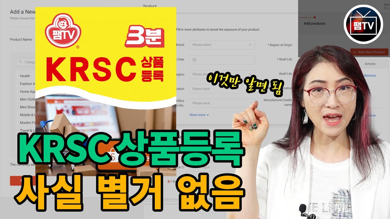 아직까지 상품등록을 못하고 있다면? 앗! 쇼피 KRSC 상품등록! 3분 요리보다 쉽다!