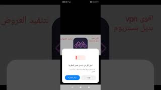 بديل مستريوم vpn لتنفيد جميع العروض