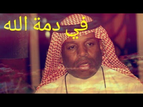 pics وفاة مصطفى ادريس لاعب النصر عاج٠سبب ÙÙØ§Ø© Ø´Ø§ÙØ± Ø§ÙØ¹ÙÙØ§Ù ØØ§Ø±Ø³ اÙÙØµØ± Ø§ÙØ³Ø¹ÙØ¯ÙØ©
