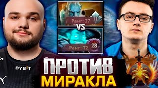 НУН ВСУХУЮ УНИЧТОЖИЛ МИРАКЛА НА СТРИМЕ! NOONE VS MIRACLE | DOTA 2 STREAM