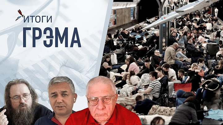 Итоги Грэма: массированный ночной удар, что расширяет Путин, где Б(б)ог — Кураев, Галлямов, Фёдоров