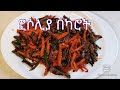 ETHIOPIAN FOOD - " How to make Fosoliya and Carrote Tibs "