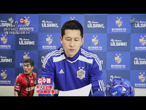 [울산현대] 상주상무 맞대결 인터뷰 김용대