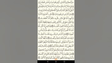 ورد الحفظ من الايه 208الى210 من سورة البقره