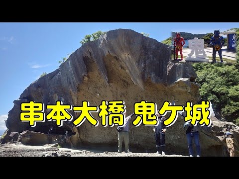 2日目 本州最南端 串本大橋 鬼ケ城 Z400FX ZX-4RR Z650 Z900RS