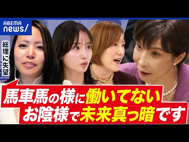 【高市総理】「結局今までと同じ」“女性初”と勝手に期待しすぎ？失望した人に聞く｜アベプラ