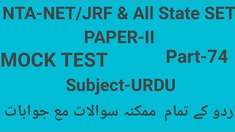 Mock Test of Urdu paper-II  for UGC-NET/JRF part-74 by Taufique Ansari