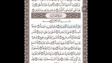 سورة الأعلى مكتوبة مكررة بصوت الشيخ  أحمد العجمي