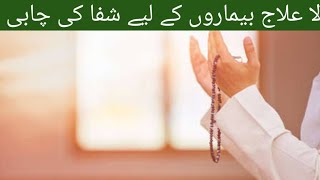 Best Surah For Protection Of Health Hamara Quran