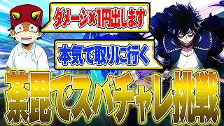 Damage x 1 Yen!?] The man who made a fortune by seriously doing a