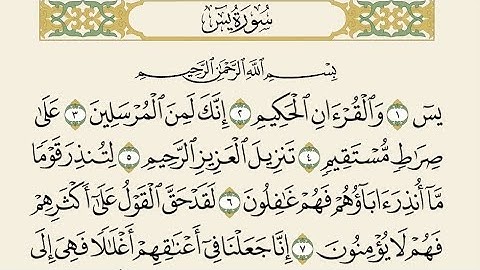 حفظ سورة يسٓ للصف الرابع الاعدادي مكررة 10 مرات