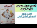 حل كتاب التفوق فيزياء مراجعه نهائيه 2026 الفصل الرابع الامتحان الشامل الثانى