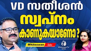 പ്രകടന പത്രികയില്‍ പറയുന്ന കാര്യങ്ങള്‍ നടപ്പാക്കാനുള്ളതാണോ ?| UDF Manifesto 2025 | WHITESWAN TV NEWS