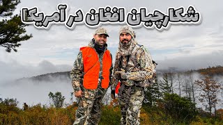 Afghan Hunters In The Mountains Of Colorado Exclusive Video